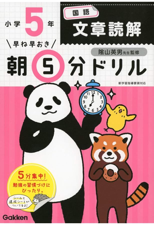 Amazon.co.jp: 小6国語 文章読解 (早ね早おき朝5分ドリル) : 学研