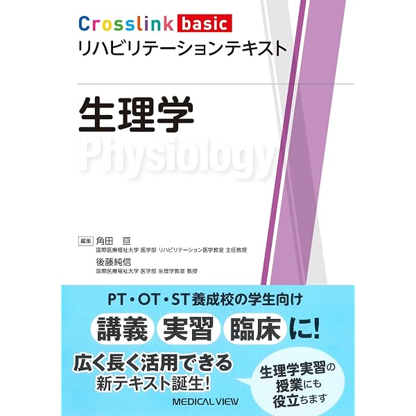 解剖学 (Crosslink basic リハビリテーションテキスト) | 小澤 一史