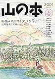 山の本 (第35巻)
