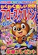 わくわく楽しいアロー&スケルトン Vol.4 (SUNーMAGAZINE MOOK)