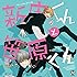BLCDコレクション 新庄くんと笹原くん