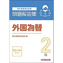 外国為替・貿易小六法 平成２７年版/外国為替研究協会/外国為替研究協会（単行本） 三訂 外国為替の実務 | 経済法令研究会 |本 | 通販 | Amazon