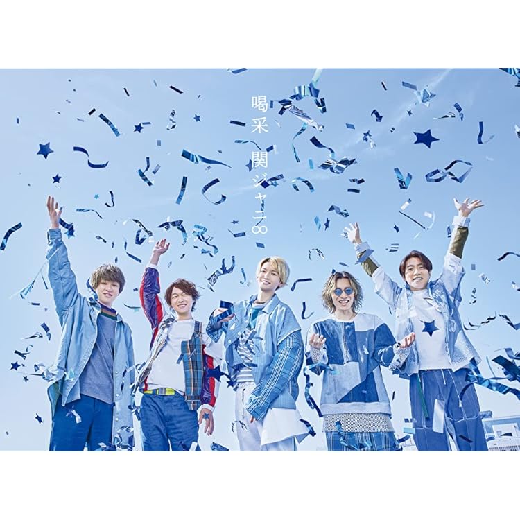 関ジャニ∞ DVD CD 写真集 関ジャニ∞ DVD CD 写真集 Excite!!｜SUPER EIGHT / INFINITY RECORDS