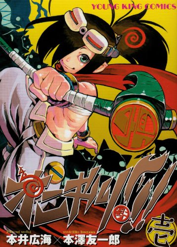 『オニギリ!!!』