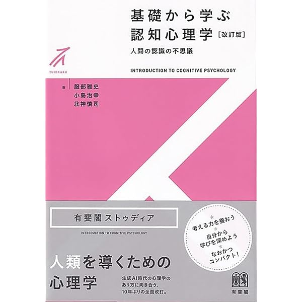 Amazon.co.jp: 認知心理学ハンドブック (有斐閣ブックス) : 日本