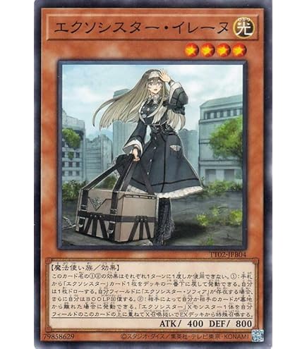 Amazon.co.jp: 遊戯王 第11期 08弾 DIFO-JP046 エクソシスターズ