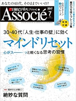 日経ビジネスアソシエ 2017年07月号 [Nikkei Business Associate 2017-07]