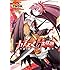 カラスマ0条探題 －魔法少女大戦－（1）初回版