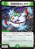 デュエルマスターズ 冒険妖精ポレキチ(コモン) エキサイティング・デュエパ・デッキ アセビと異世界フェアリーたち（DM25-BD5） | デュエマ