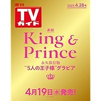 週刊TVガイド関東版 2023年4月28日号