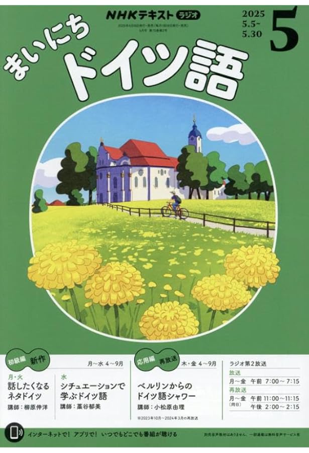 まいにちドイツ語 2012 no.1〜no.12 まで12セット CDと冊子 000009109122025_01_136.jpg