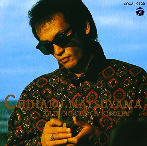 風の歌がきこえる | 松山千春 | オリコンニュース（ORICON NEWS）