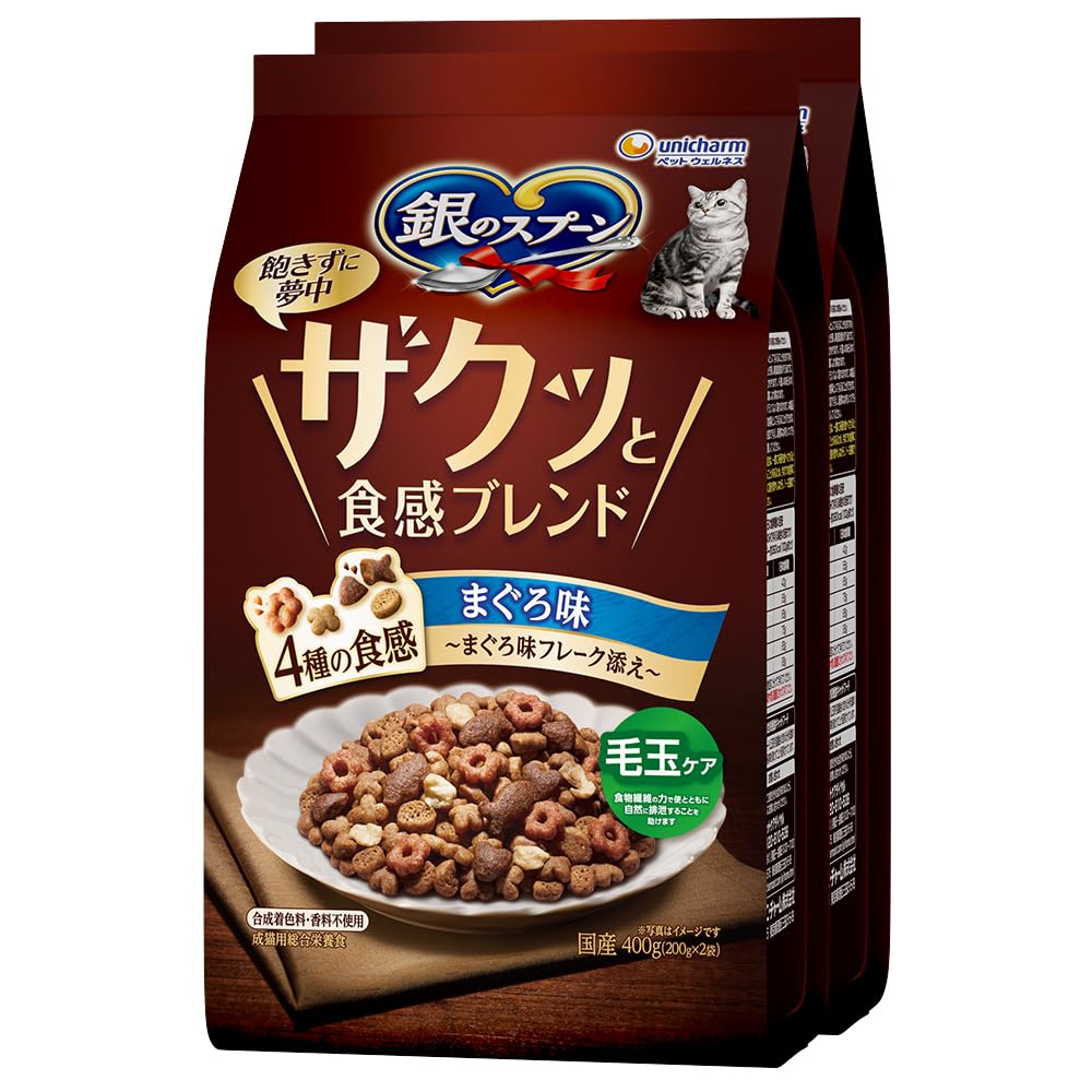 銀のスプーン ザクッと食感ブレンド 毛玉ケア まぐろ味 まぐろフレーク添え ドライキャットフード 400g×2 | 4つの食感で飽きずに夢中、総合栄養食、国産、合成着色料・香料不使用、キャットフード、ドライフード、毛玉ケア、小分けパック
