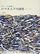 ロマネスクの誘惑―1975‐1977 (ロラン・バルト著作集 9)