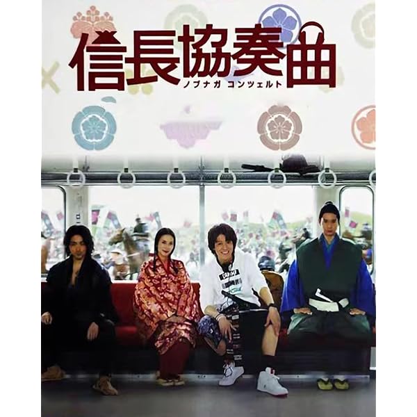 Amazon.co.jp: 信長協奏曲 DVD-BOX : 小栗旬, 柴咲コウ, 向井理
