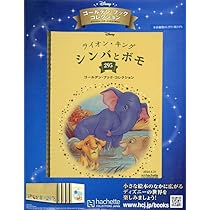 ディズニー ゴールデン・ブック・コレクション 1〜132巻132冊セット ディズニー ゴールデン・ブック・コレクション 1〜132巻132冊