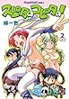 スピタのコピタの! 2 (Role&Roll Comics)