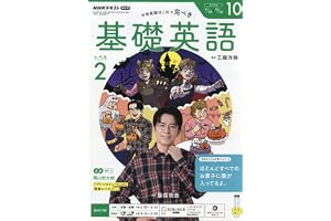 R基礎英語 レベル2 (10月号)