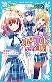 ポレポレ日記 友だちごっこ