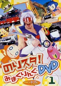 Amazon Co Jp のりものスタジオ のりスタ みまくりんぐ Vol 1 Dvd Dvd ブルーレイ アニメ