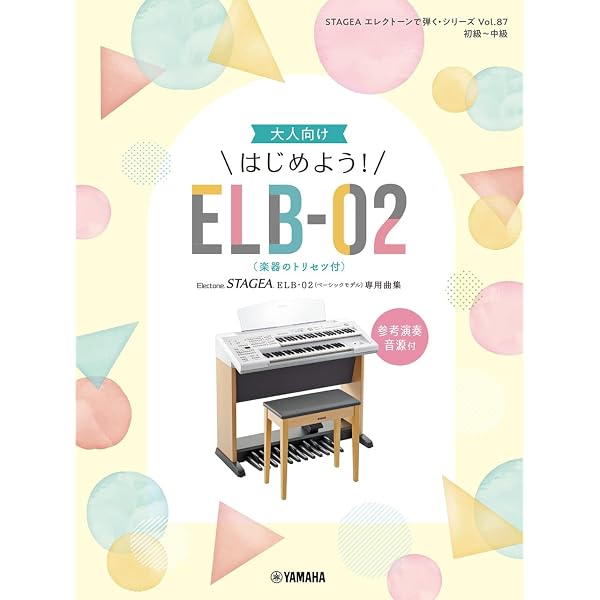STAGEA エレクトーンで弾く(入門～初級) Vol.86 こども向け はじめよう