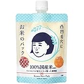 Keana Nadeshiko 毛穴撫子 お米のパック 乾燥肌 うるおい ツヤやか ハリ弾力 キメの乱れ 100%国産米由来成分 洗い流すパック 170g