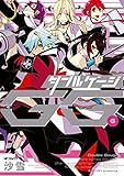 ダブルゲージ ６ (MFコミックス　ジーンシリーズ)