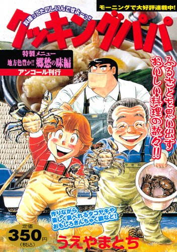 『クッキングパパ』1巻