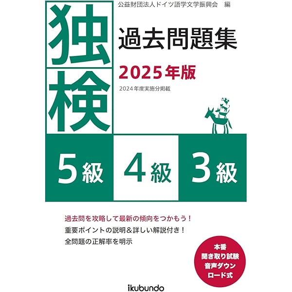 ＣＤ付独検３級突破   /三修社/室井禎之（単行本） 独検3級突破 室井 禎之(著) - 三修社 | 版元ドットコム