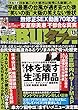 実話BUNKAタブー 2018年11月号