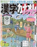 漢字カナオレ 2023年 06 月号 [雑誌]