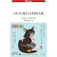 【中古】 盲目の梟/白水社/サディク・ヒダーヤト U257 盲目の梟 - 白水社