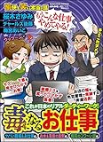 愉快で笑える本当の話 毒になるお仕事 [雑誌]
