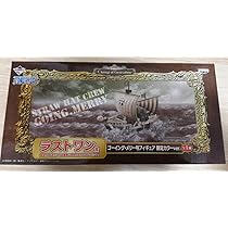 ワンピース　一番くじ　メリー号　限定カラーver　50体限定　当選 ワンピース 一番くじ メリー号 限定カラーver 50体限定 当選