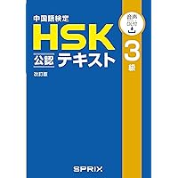 合格奪取!新HSK1～4級単語トレーニングブック 合格奪取!新HSK1～4級単語トレーニングブック Amazon.co.jp
