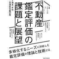 平成26年不動産鑑定評価基準改正後の裁判例をもとに解説― 賃料増減額