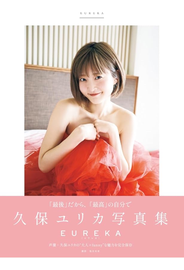 未開封品 直筆サイン 久保由利香 写真集 ロマンティック リビドー ワニブックス 未開封品 直筆サイン 久保由利香 写真集 ロマンティック リビドー ワニ