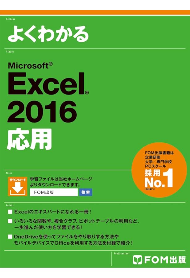Excel2016 タウンロード盤 Excel2016 タウンロード盤 Excel2016 タウンロード盤