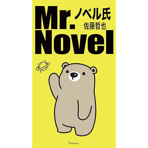 初版 佐藤哲也 異国伝 河出書房新社刊 初版 佐藤哲也 異国伝 河出書房新社刊 - メルカリ