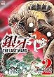 銀牙～THE LAST WARS～ 2