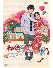 Amazon.co.jp: イタズラなKiss2~Love in OKINAWA DVD : 未来穂香, 古川