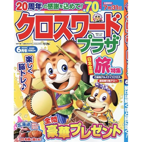 SuperLite2000パズル クロスワード SuperLite 2000 パズル ナンクロ／2003年10月9日発売／2,000円