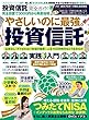 【完全ガイドシリーズ221】投資信託完全ガイド (100%ムックシリーズ)