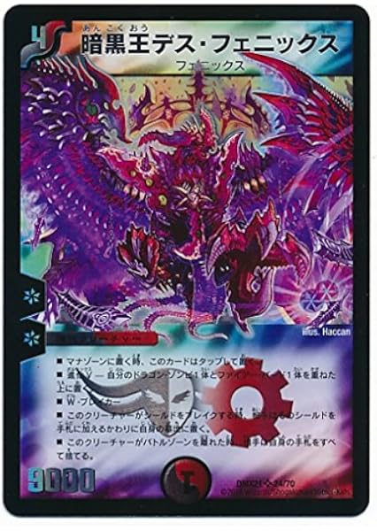 デュエルマスターズ Dmx 21 024 Sr 暗黒王デス フェニックス 闇 火 進化クリーチャー トレカ 通販 Amazon