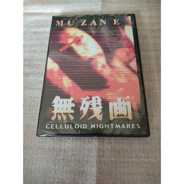 Amazon.co.jp: グロテスク [レンタル落ち] [DVD] : DVD