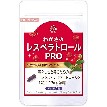 ❤大人気　リザーブ2箱お得　レスベラトロール　飲みやすい　純天然　純正品　抗酸化 Amazon.co.jp 売れ筋ランキング: レスベラトロールサプリメント の中で