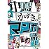 中島かずきのマンガ語り