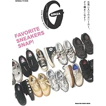 GINZA特別編集 FAVORITE SNEAKERS SNAP！ (MAGAZINE HOUSE MOOK