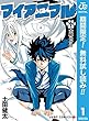 マイアニマル【期間限定無料】 1 (ジャンプコミックスDIGITAL)