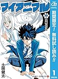 マイアニマル【期間限定無料】 1 (ジャンプコミックスDIGITAL)
